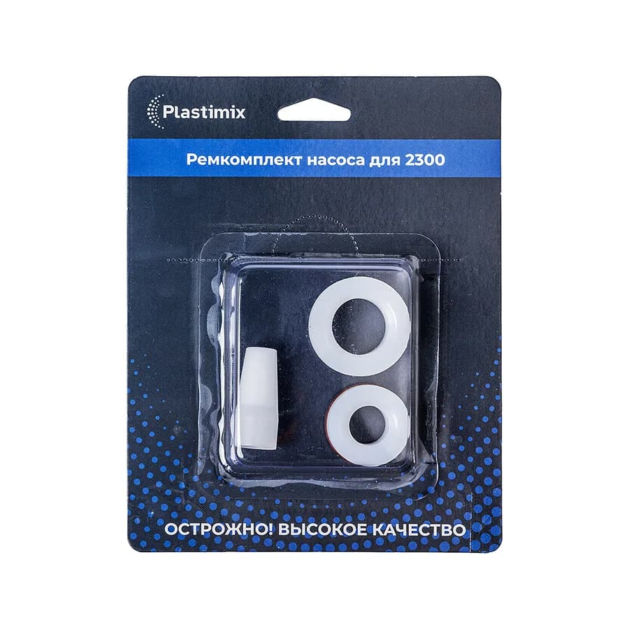 Ремкомплект для Plastimix 2300