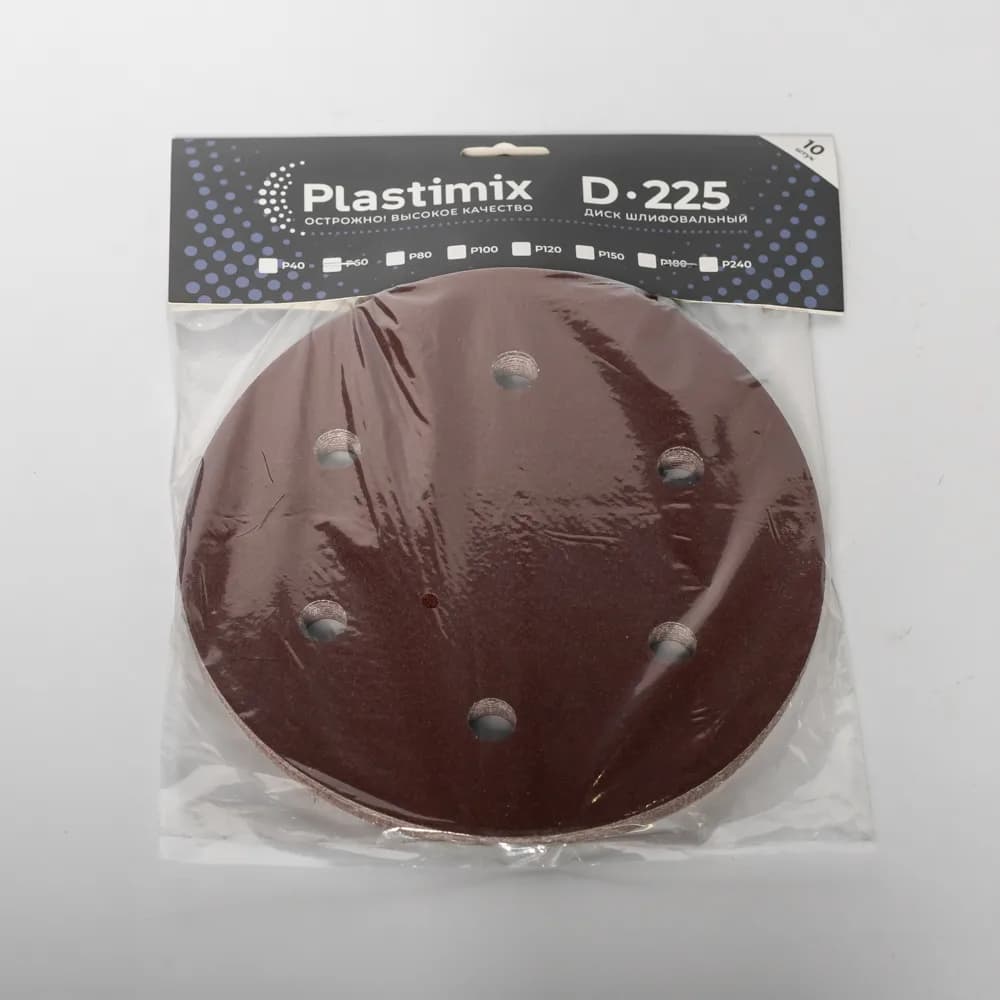 Шлифовальный диск d225 P240 с отверстиями (упаковка 10 шт.)