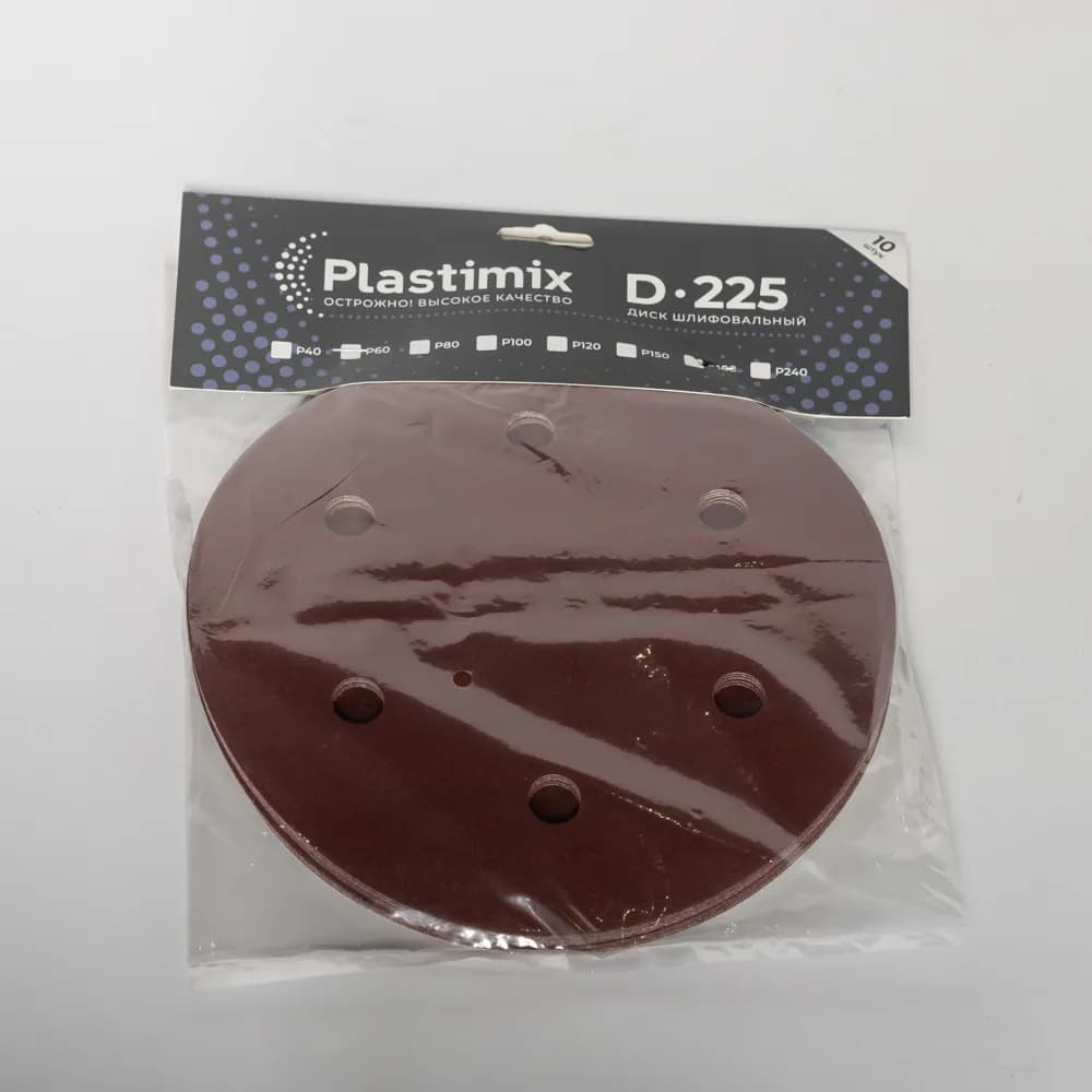 Шлифовальный диск d225 P80 с отверстиями (упаковка 10 шт.)