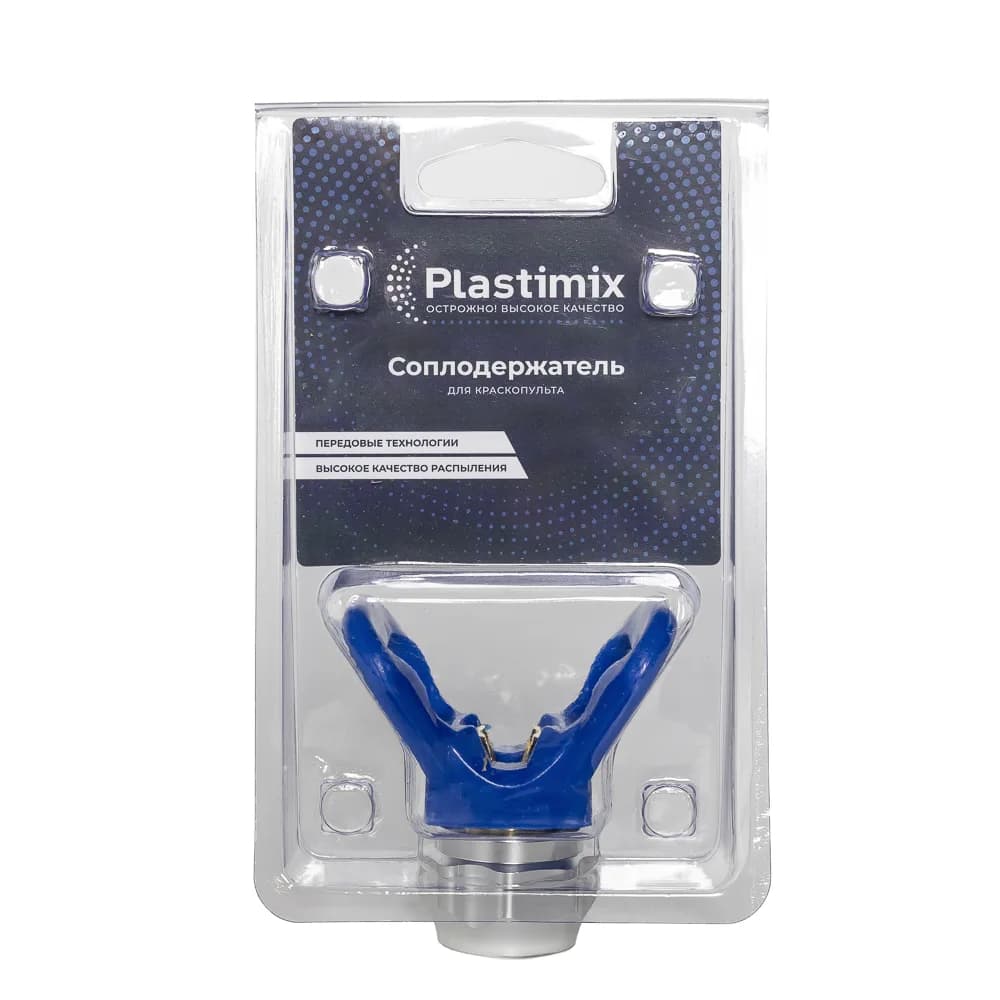 Соплодержатель для краскопульта Plastimix (тип W)